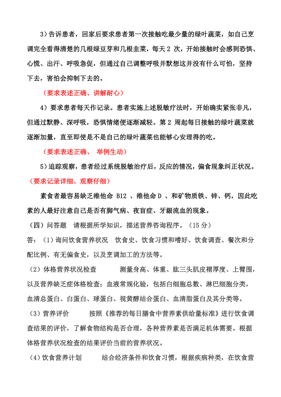 营养咨询案例分析汇总_第3页