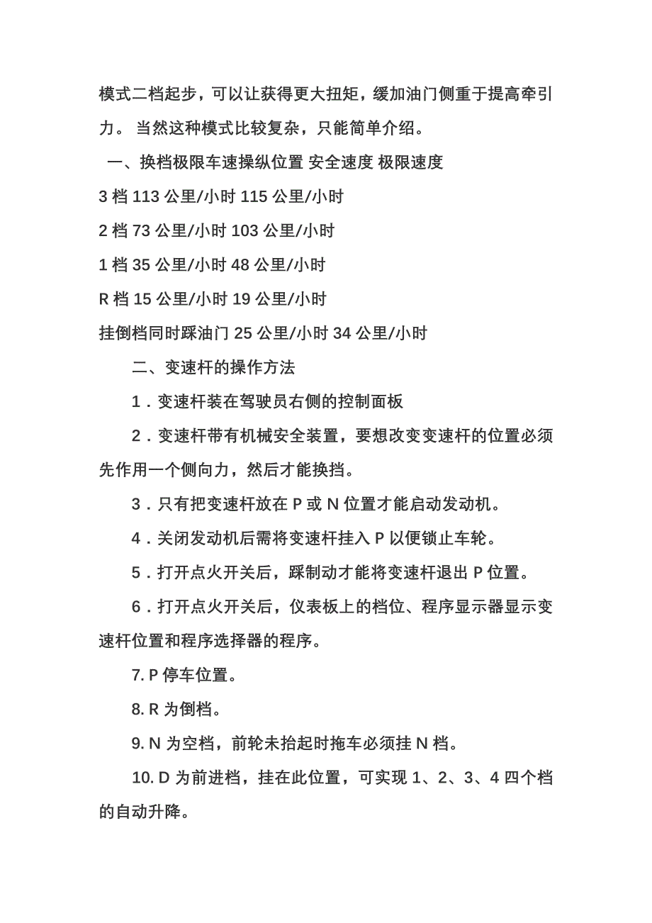 彻底了解手自一体变速箱_第4页