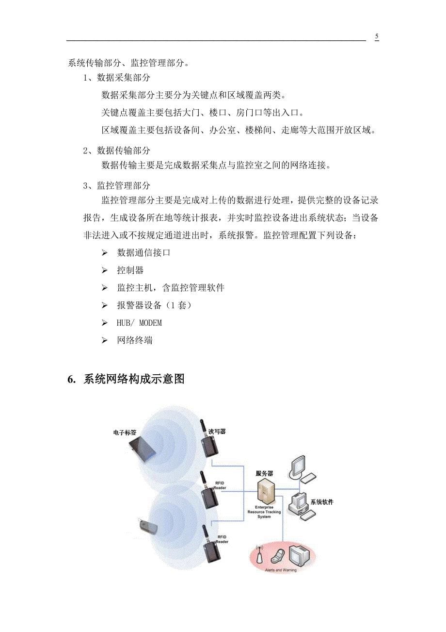 rfid设备精确跟踪定位系统方案_第5页