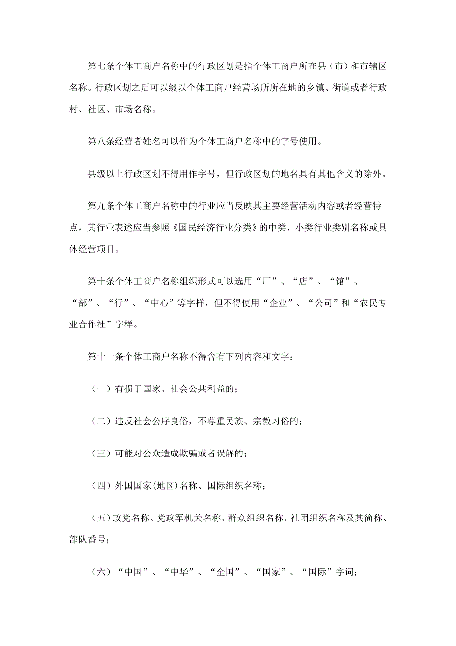 个体工商户名称登记管理办法_第2页