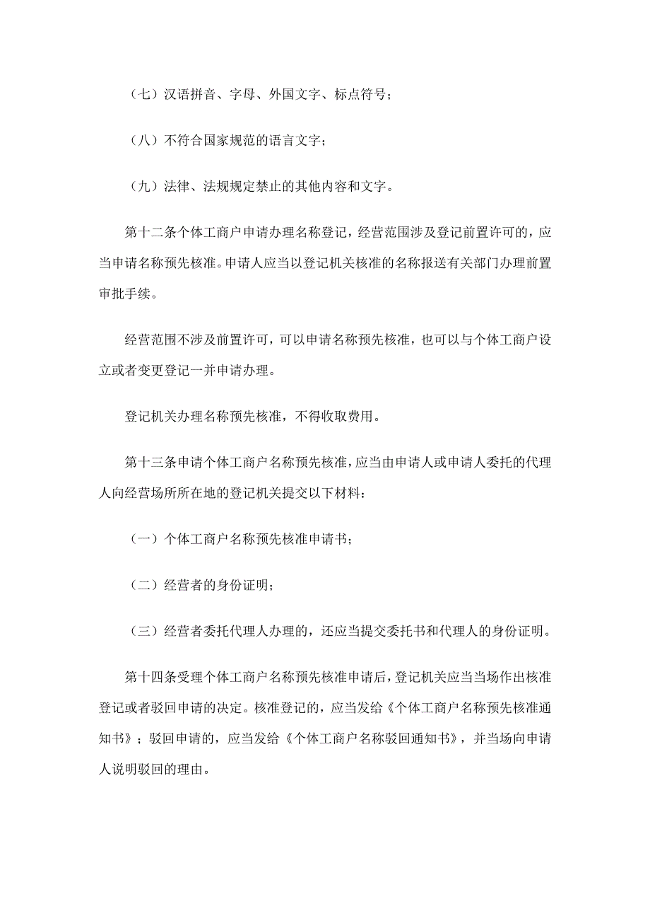 个体工商户名称登记管理办法_第3页