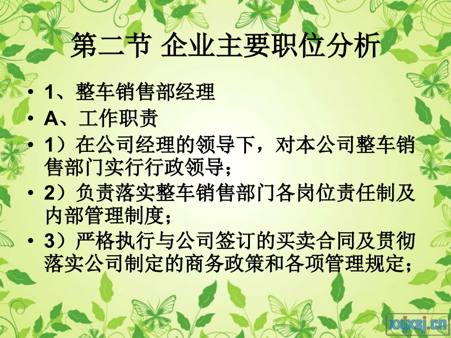 [商务科技]第四章__汽车服务人力资源管理策略_第4页