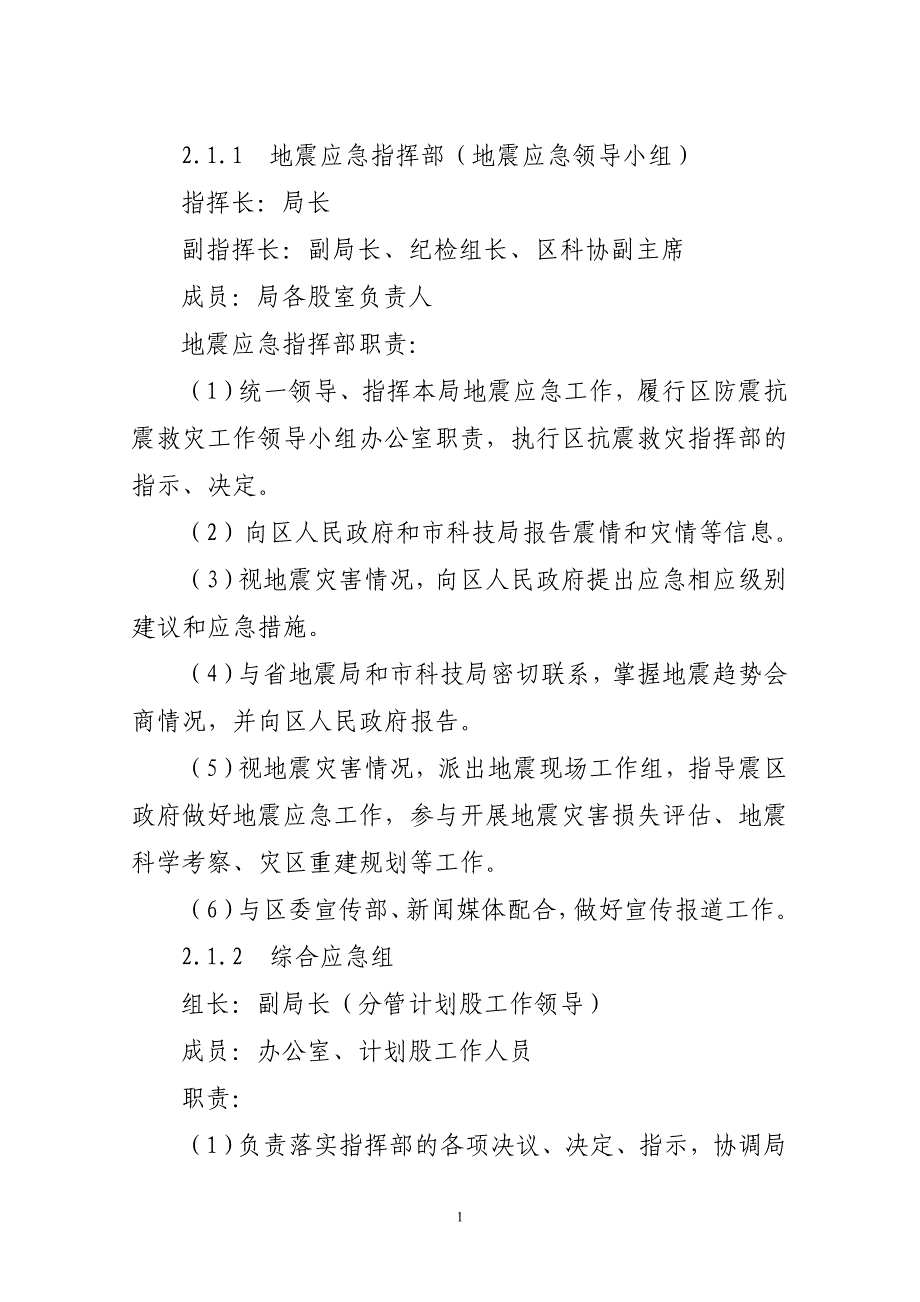 新会区科技局地震应急预案_第2页