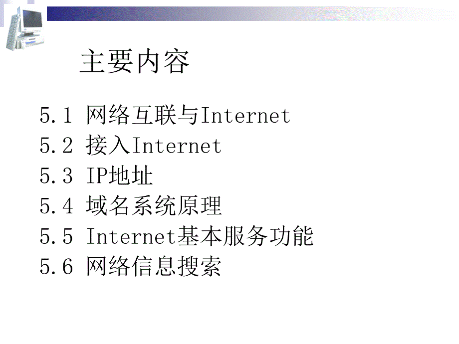 [工学]Internet及其应用_第2页