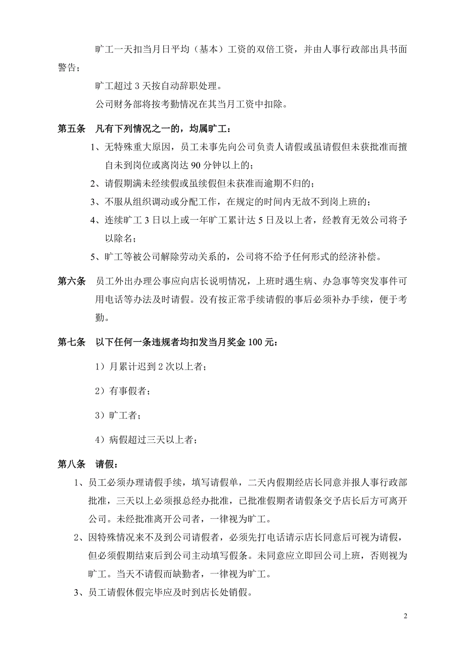 新马灯饰门市管理制度_第2页