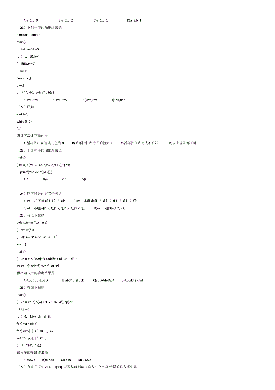 全国计算机等级考试二级c语言笔试题库_第3页
