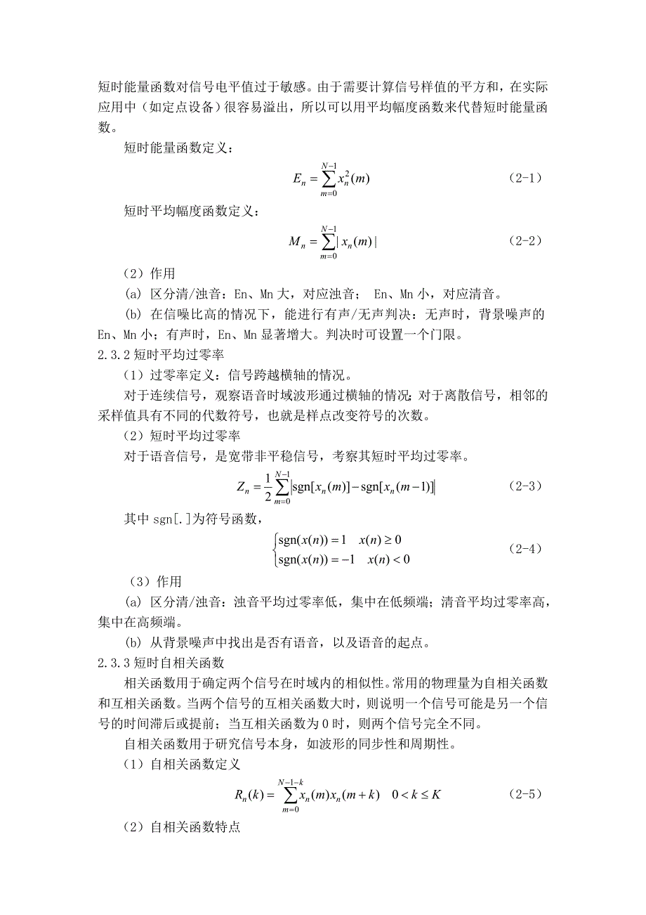 基于fir滤波的语音信号处理系统设计_第4页