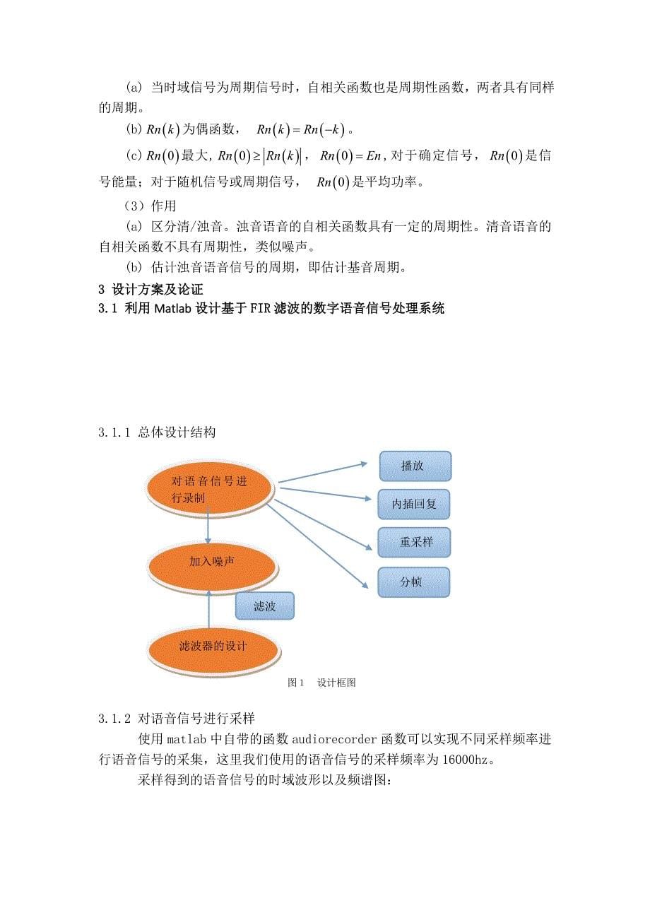 基于fir滤波的语音信号处理系统设计_第5页