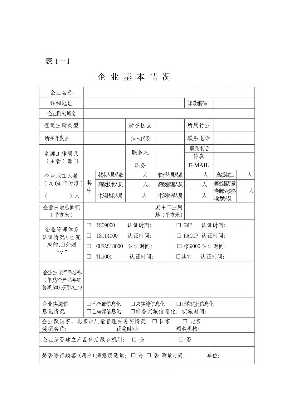 北京名牌产品跟踪表_第3页