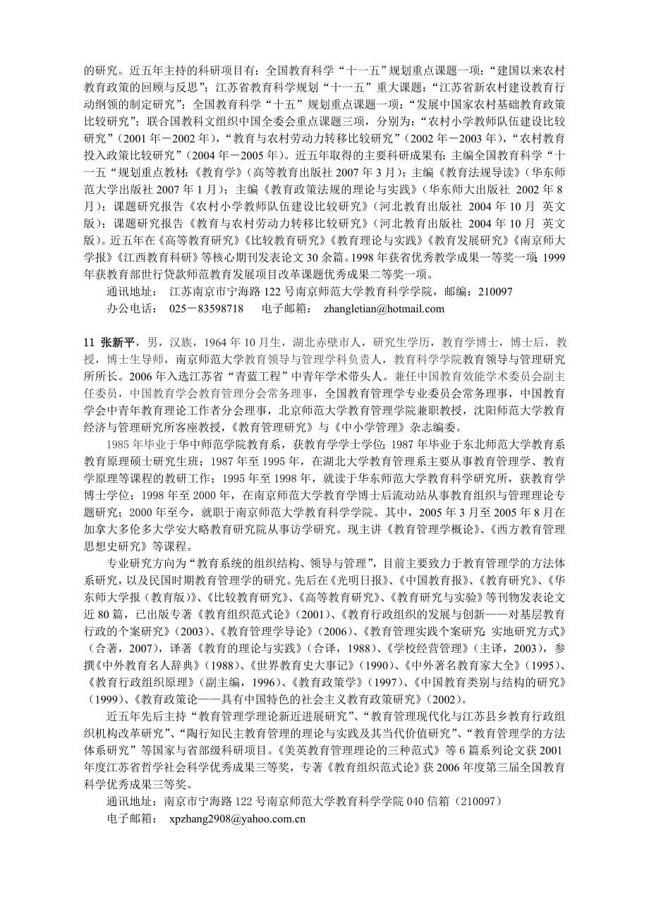 教育管理专业在职教育硕士导师简介_第5页