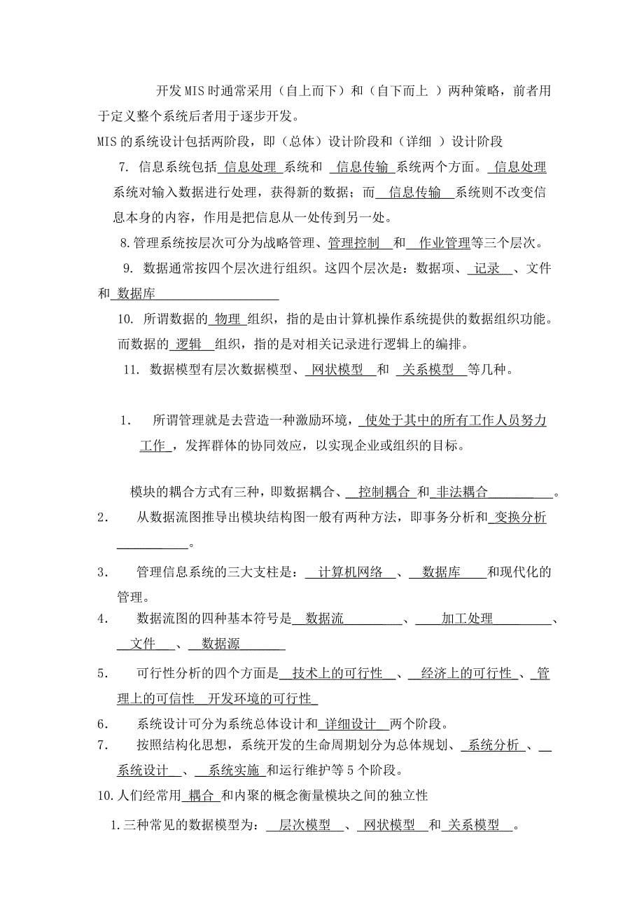 信息管理系统复习资料(二)_第5页