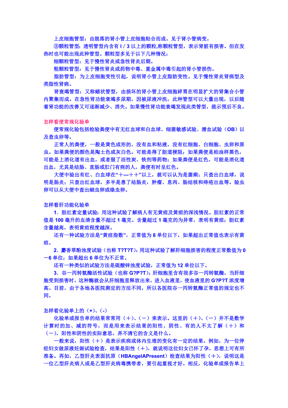 如何看化验结果_第3页