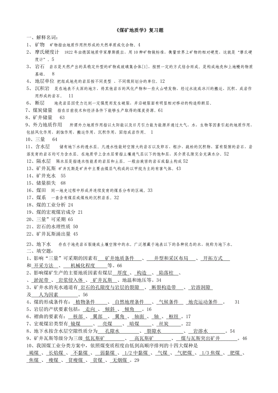 矿山地质考试卷_第1页