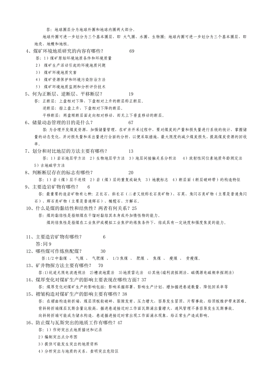 矿山地质考试卷_第3页