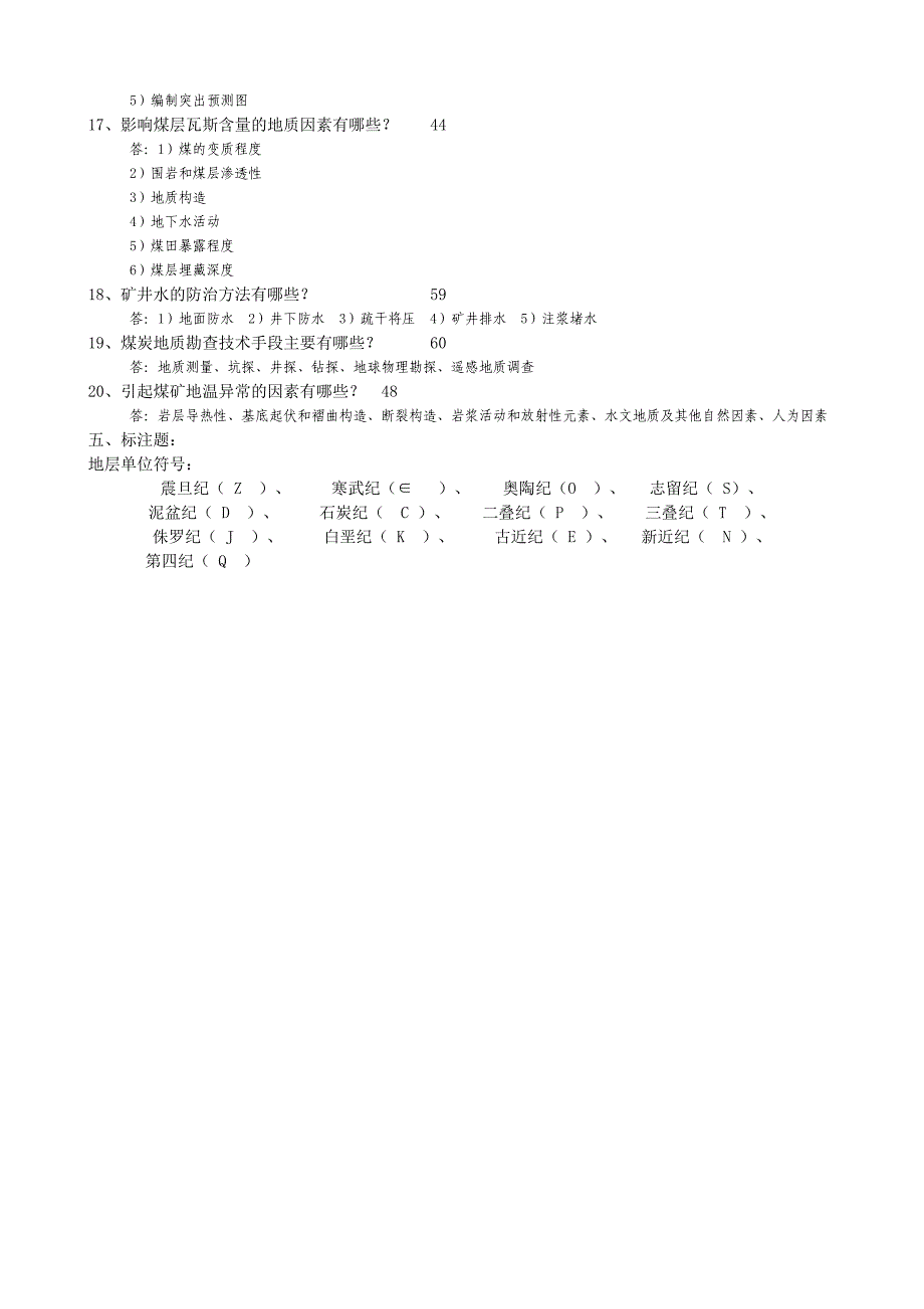 矿山地质考试卷_第4页