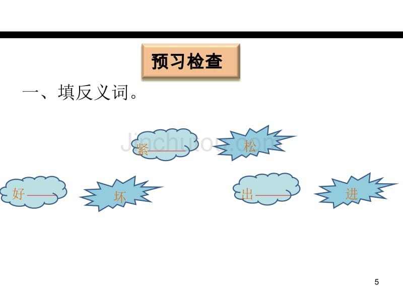 2017新版一年级下册语文《5送阳光》课件_第5页