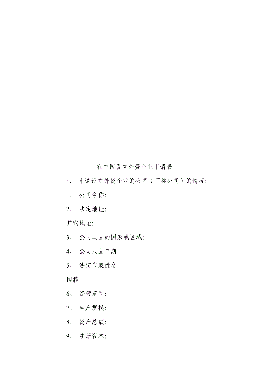 可行性研究报告的主要内容与要求_第2页