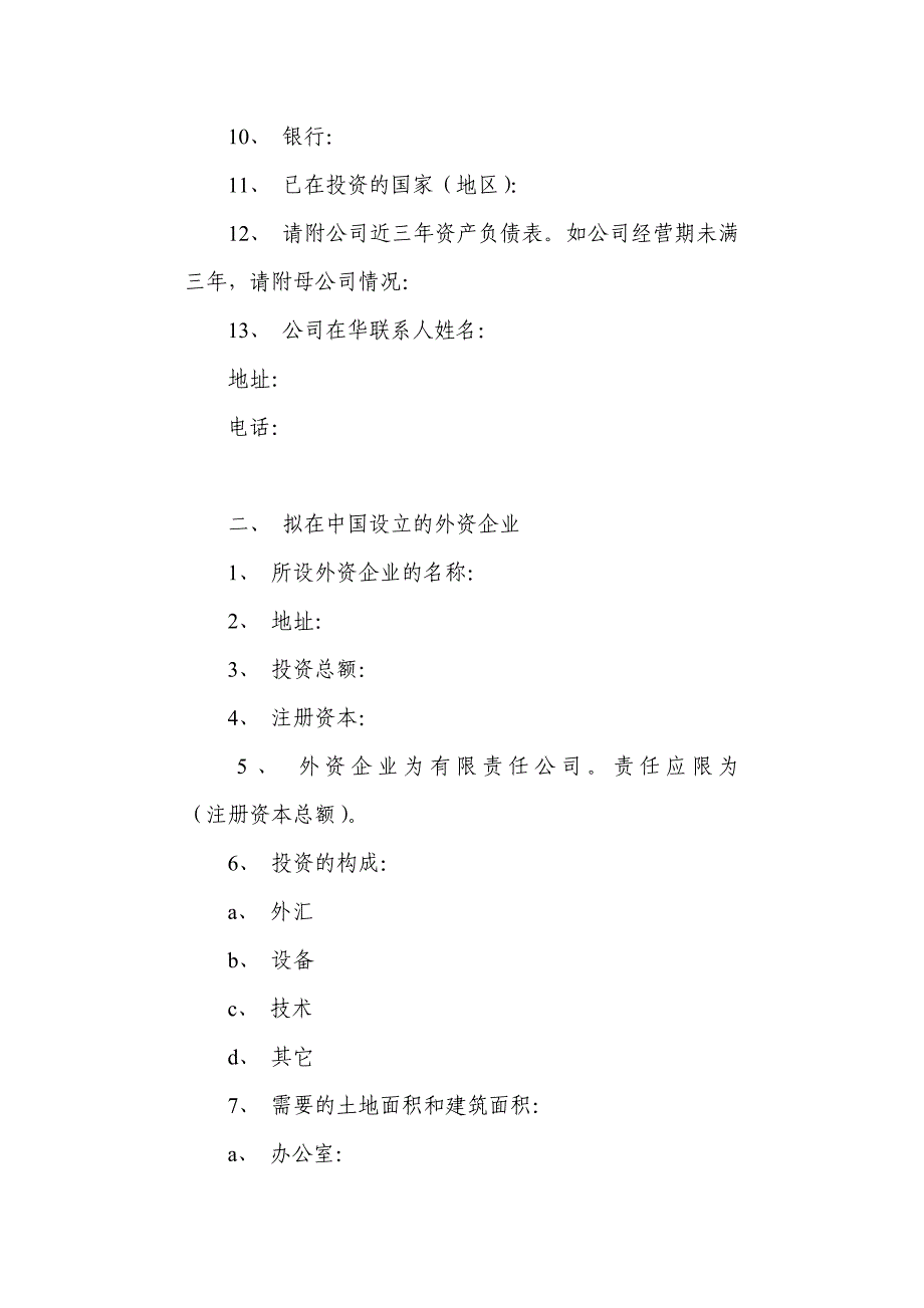 可行性研究报告的主要内容与要求_第3页