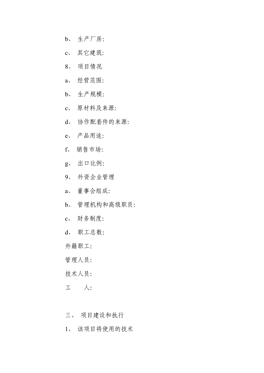 可行性研究报告的主要内容与要求_第4页