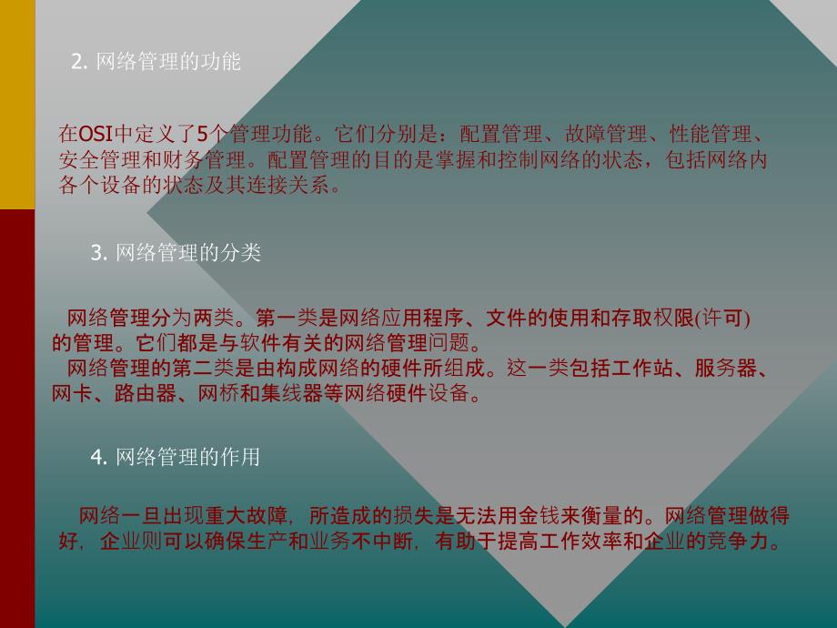 网络管理和网络安全_第4页