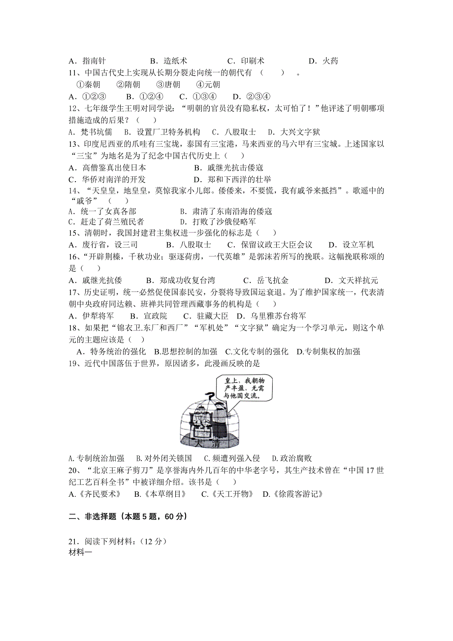 [初一政史地]2010-2011学年初一历史下学期期末试题_第2页