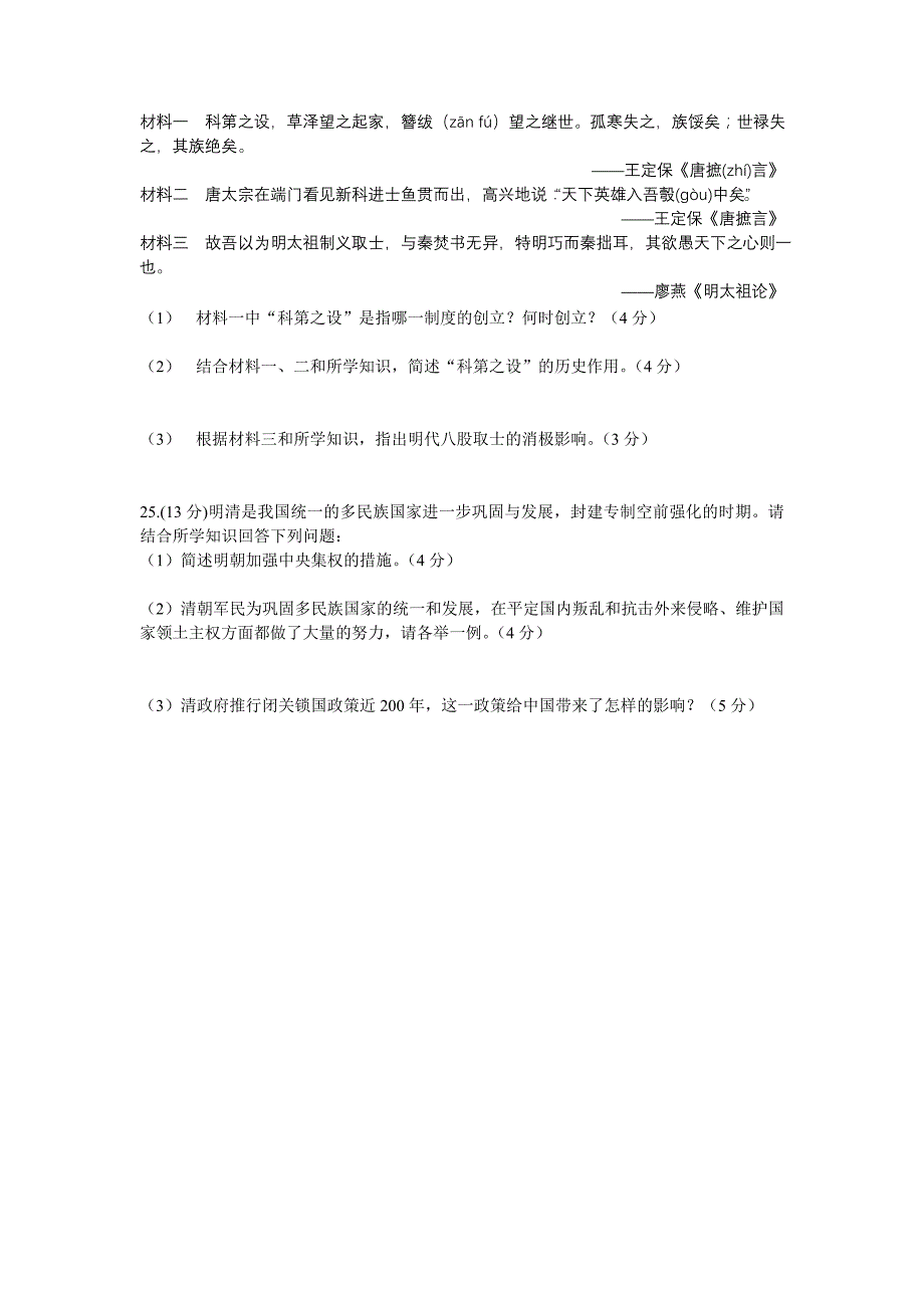 [初一政史地]2010-2011学年初一历史下学期期末试题_第4页