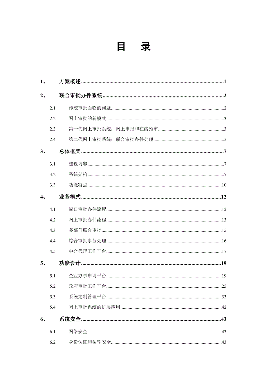 政务应用-网上办事大厅_第1页