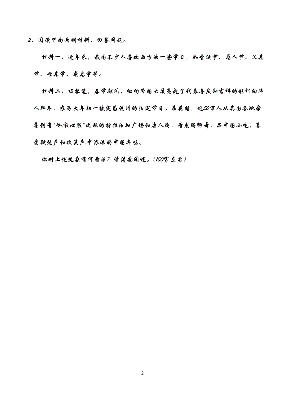 汾湖高级中学高三语文同步练习_第2页