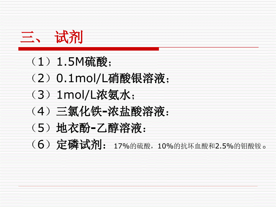 实验八  核糖核酸的组分鉴定_第4页