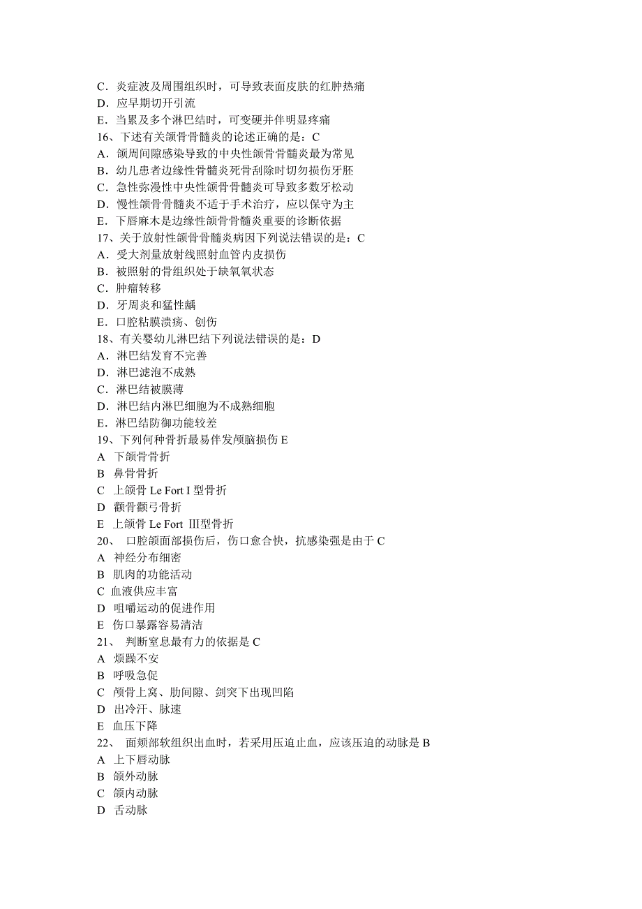 华西口腔2002级七年制颌面外科期末考试试题_第3页