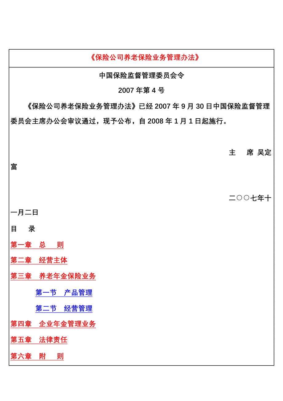 保险公司养老保险业务管理办法_第1页