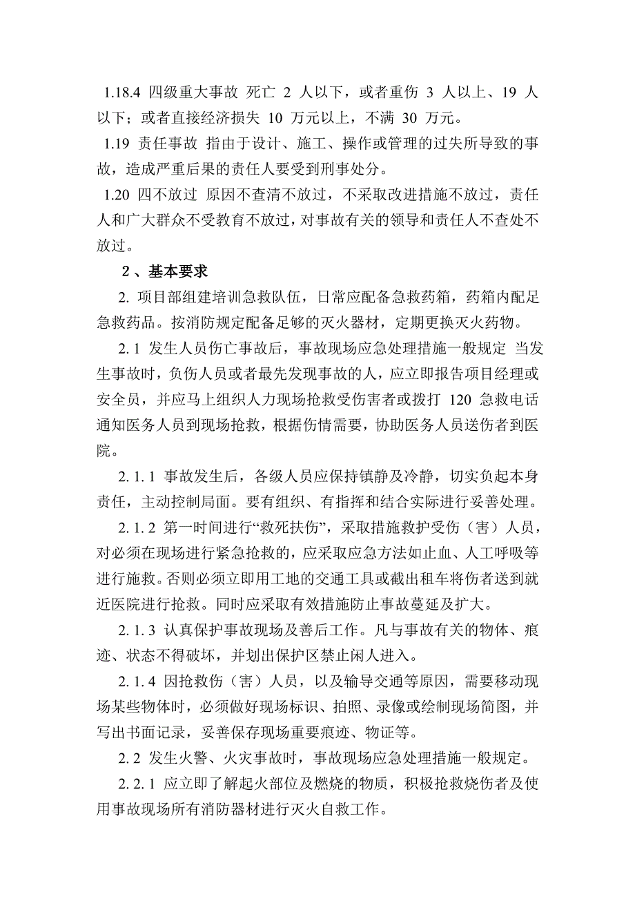 突发性应急预案_第3页