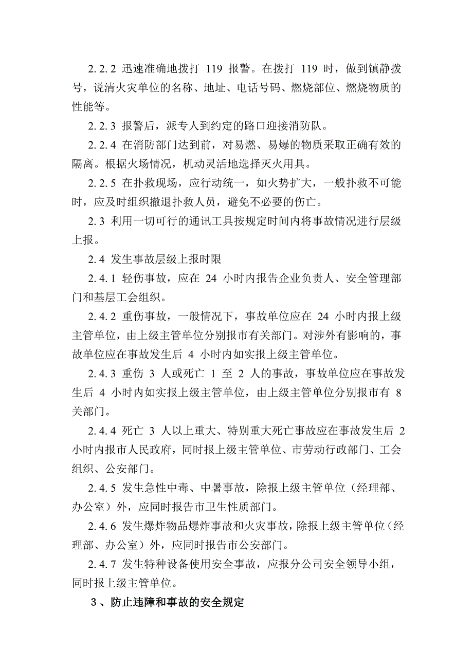 突发性应急预案_第4页