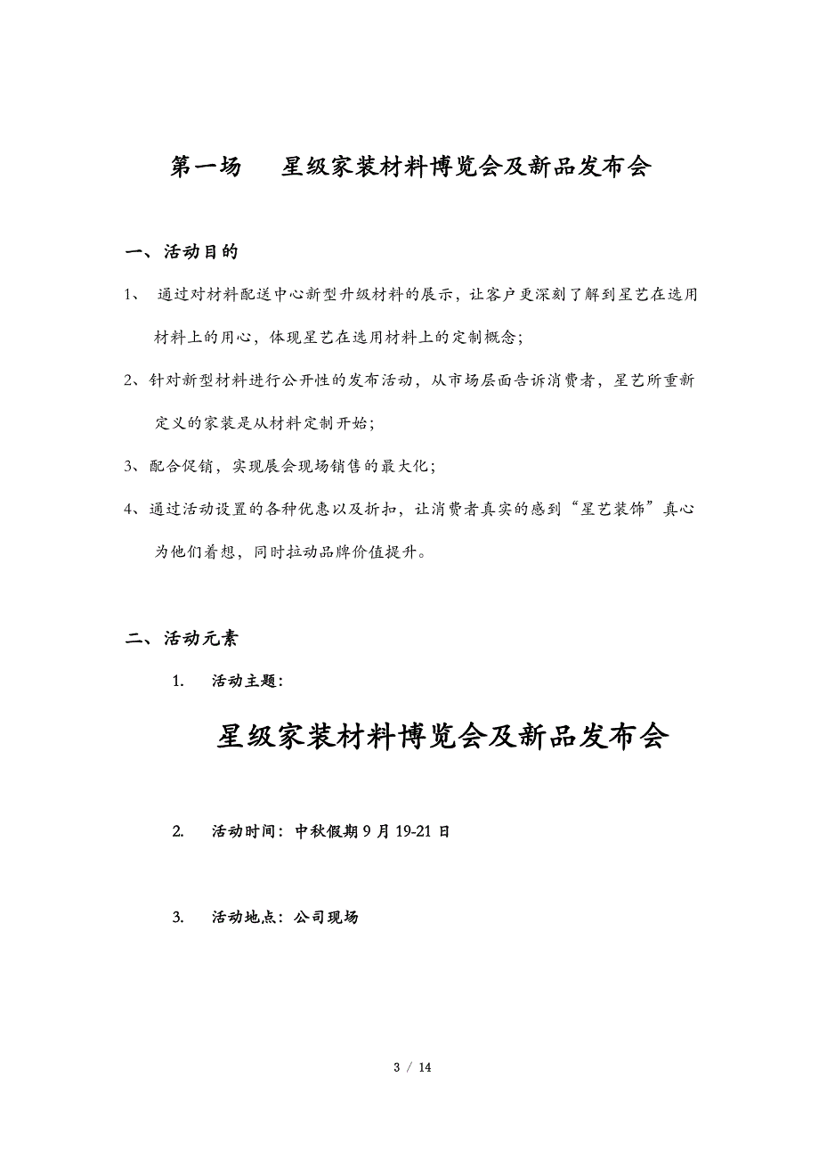 星艺装饰国庆活动方案_第3页