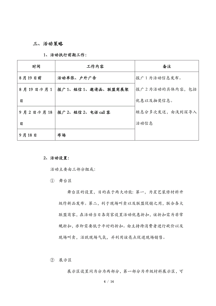 星艺装饰国庆活动方案_第4页