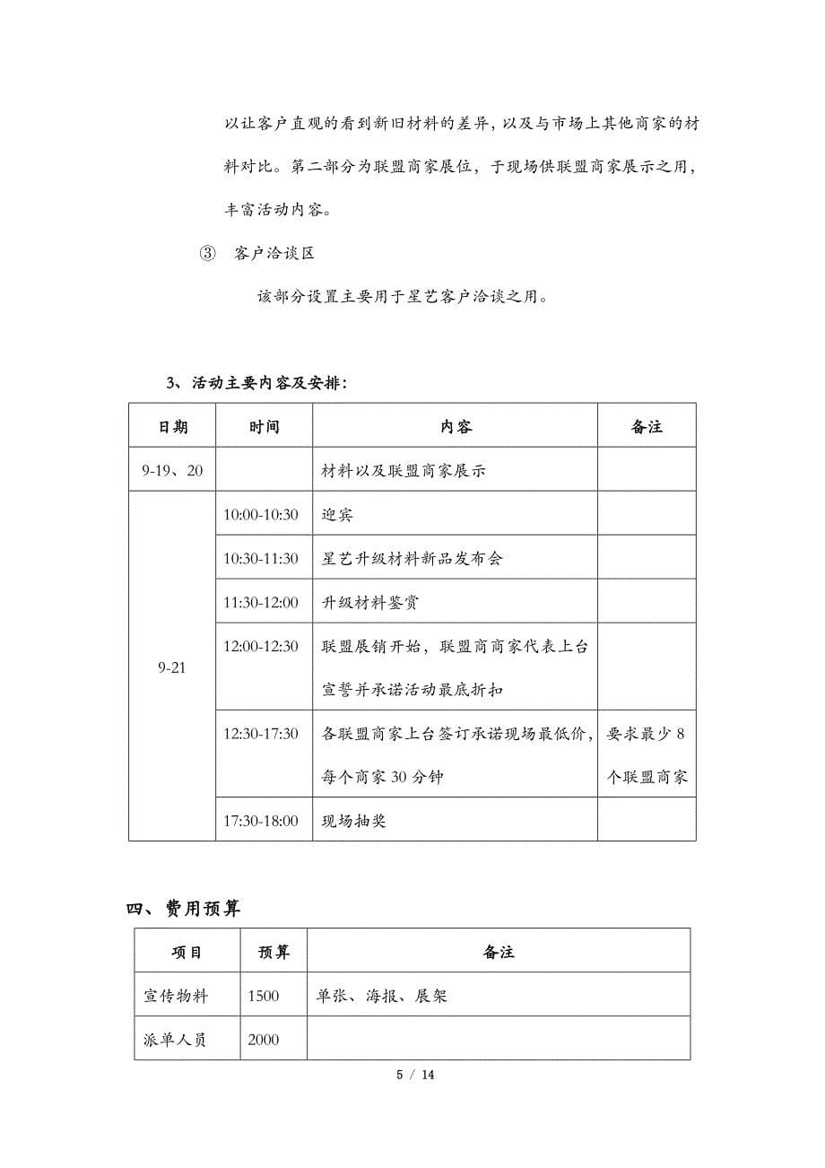 星艺装饰国庆活动方案_第5页