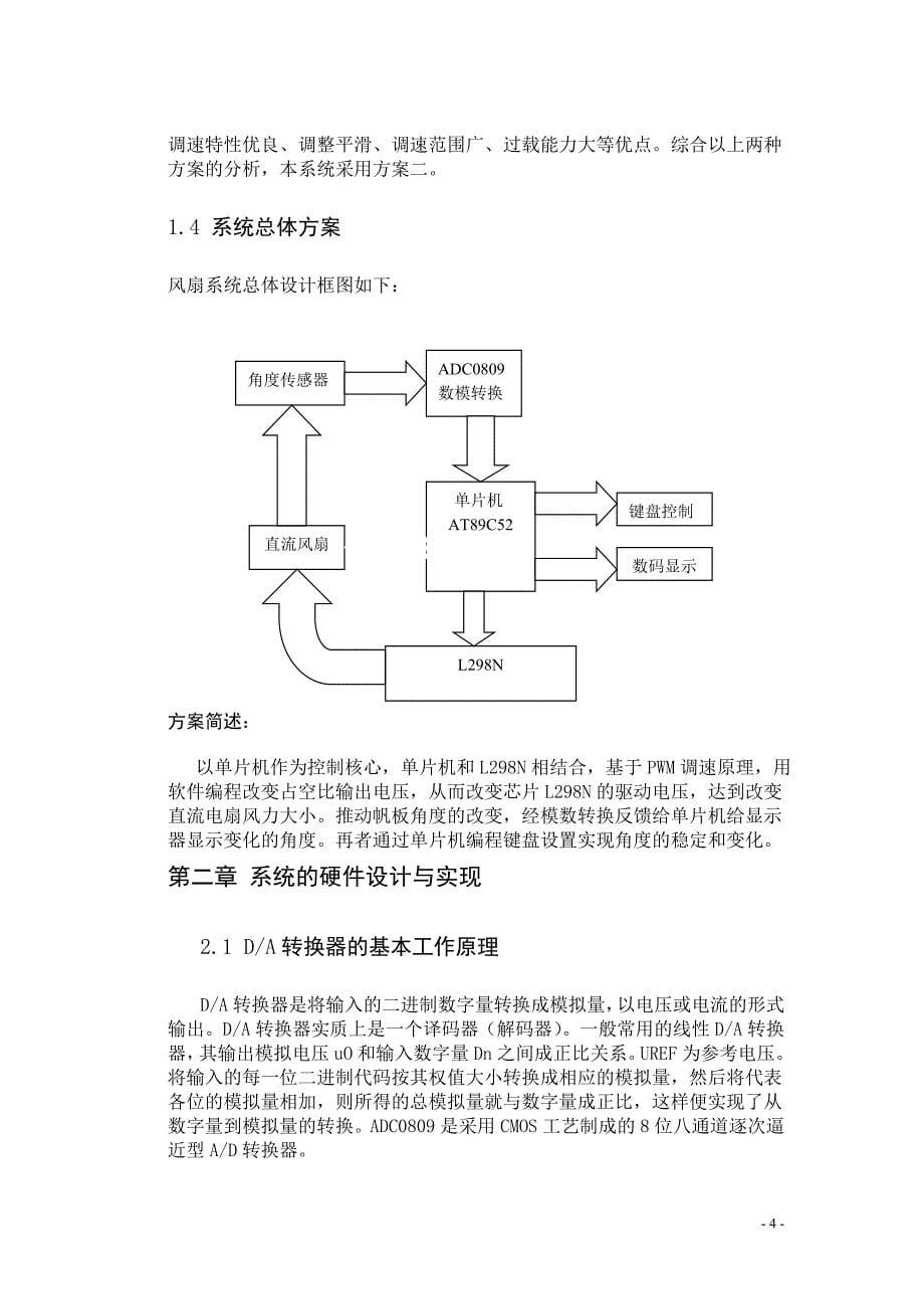 数控技术毕业论文-帆板控制系统_第5页