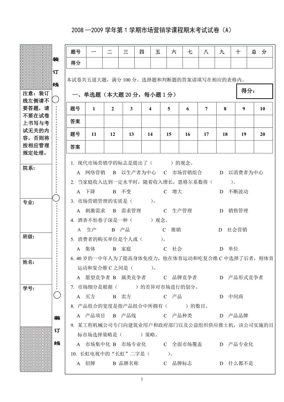 大庆石油学院考试命题审批表_第2页