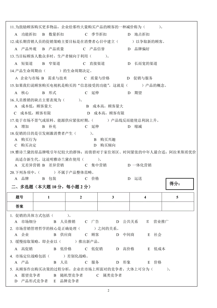 大庆石油学院考试命题审批表_第3页