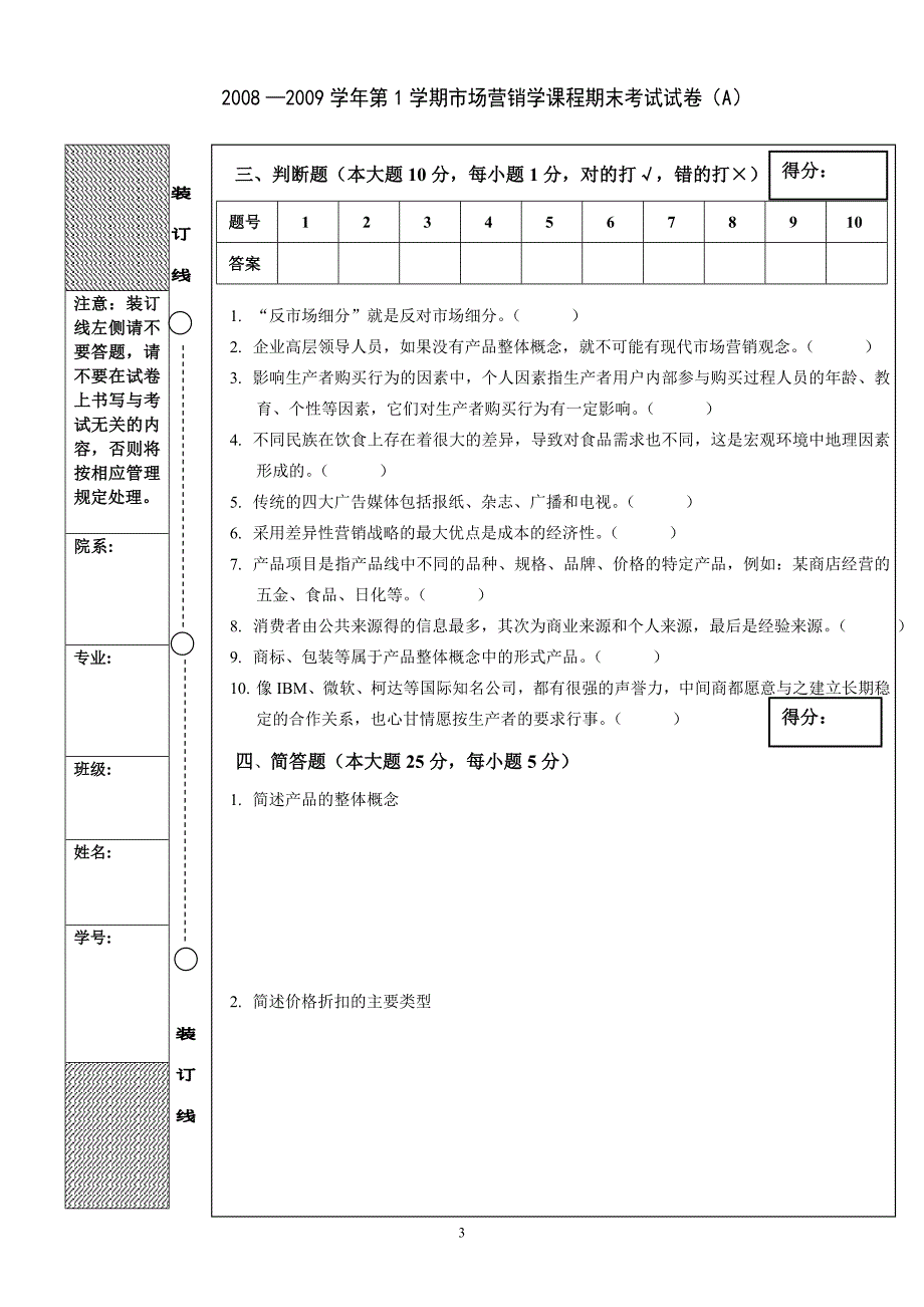 大庆石油学院考试命题审批表_第4页