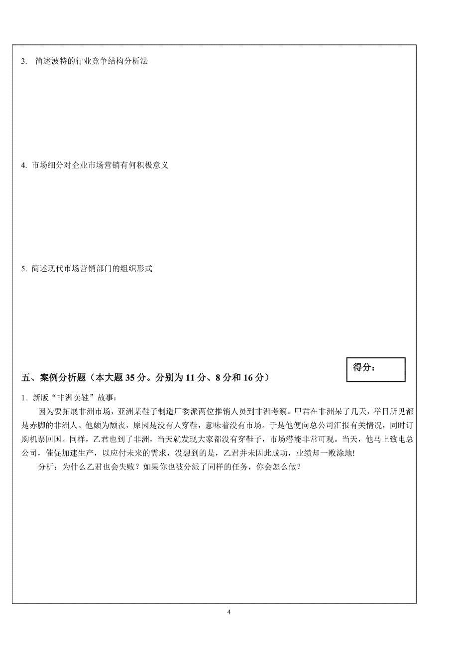 大庆石油学院考试命题审批表_第5页