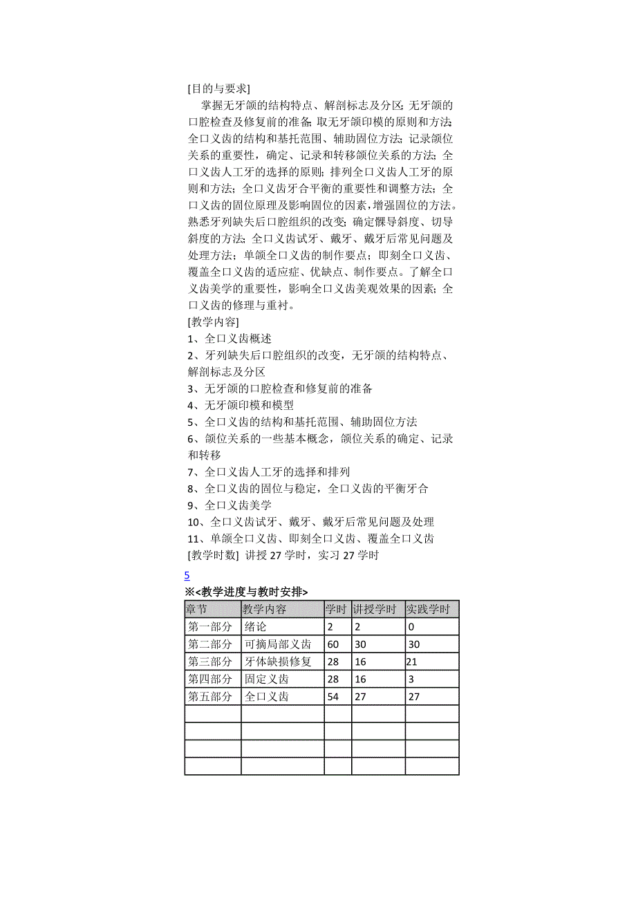 口修大纲及习题_第4页