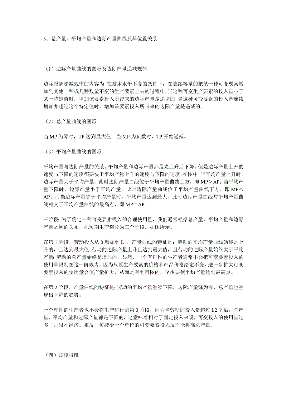 生产函数和生产曲线 2011年经济师考试中级基础讲义_第2页