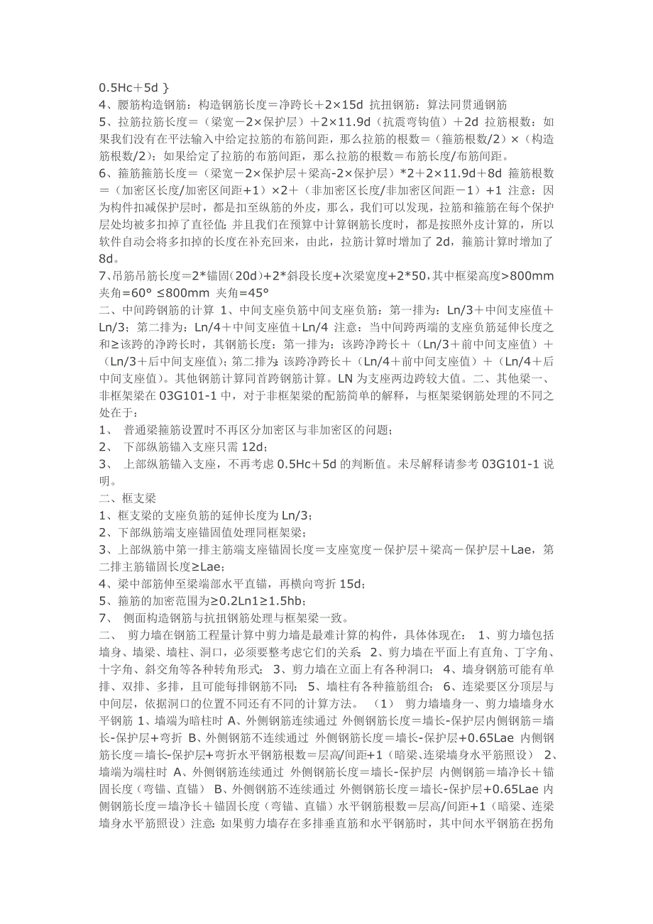 钢筋计算公式钢筋算量基本方法小结_第2页