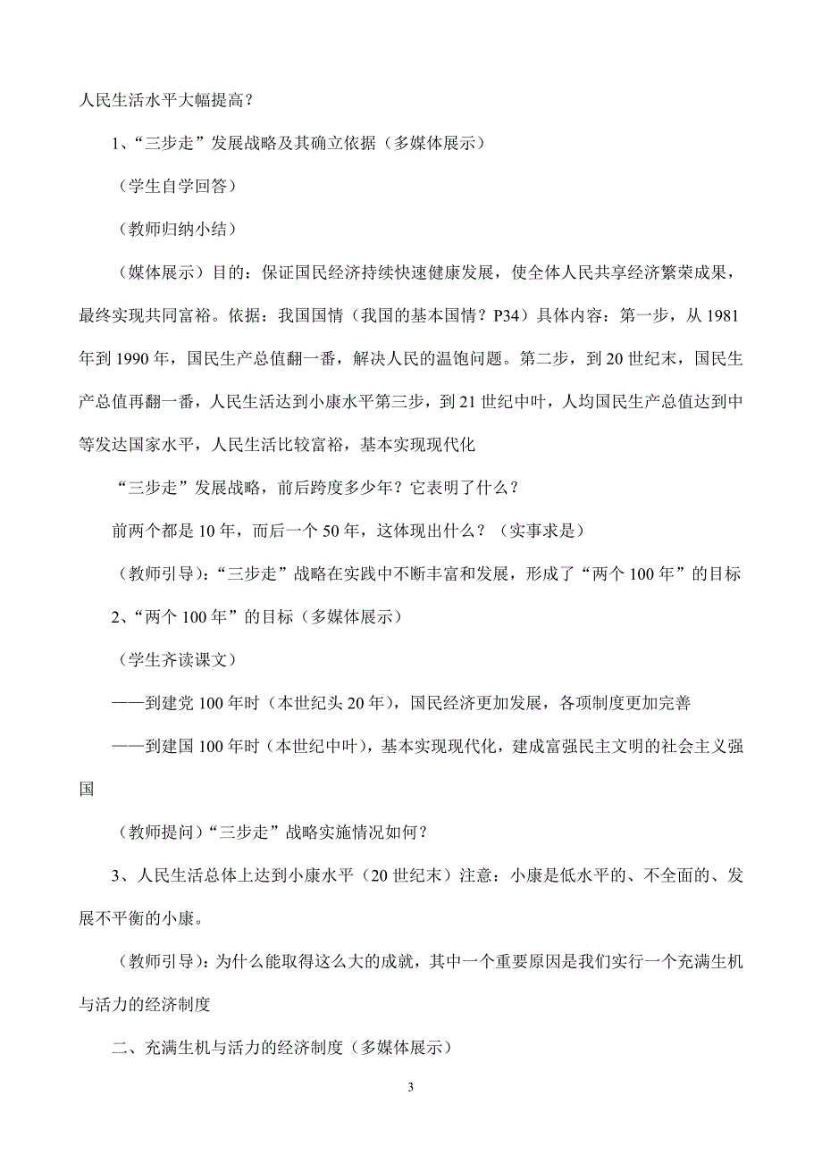 造福人民的经济制度教学设计_第3页