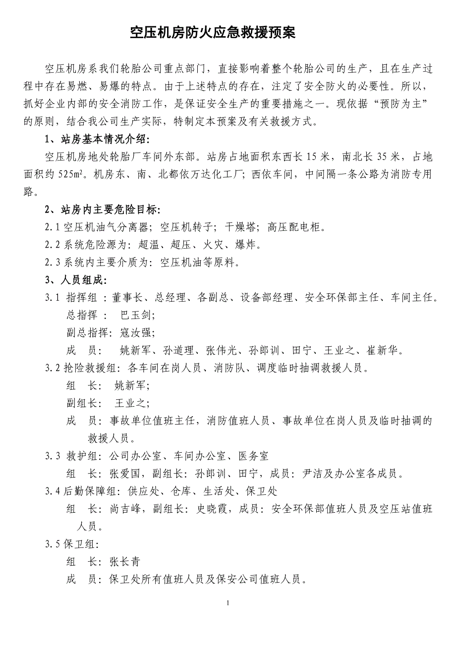 空压站应急预案_第1页