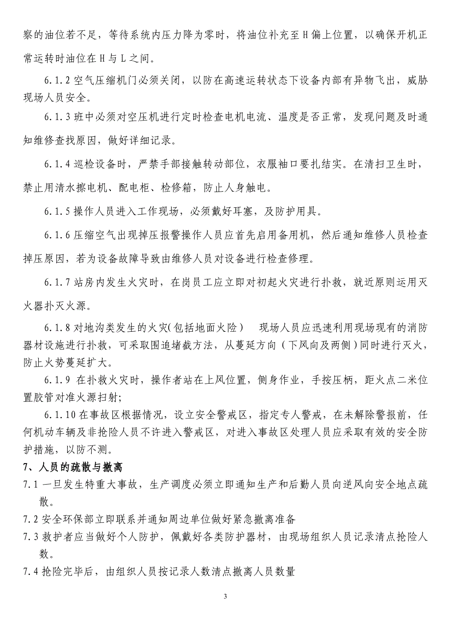 空压站应急预案_第3页