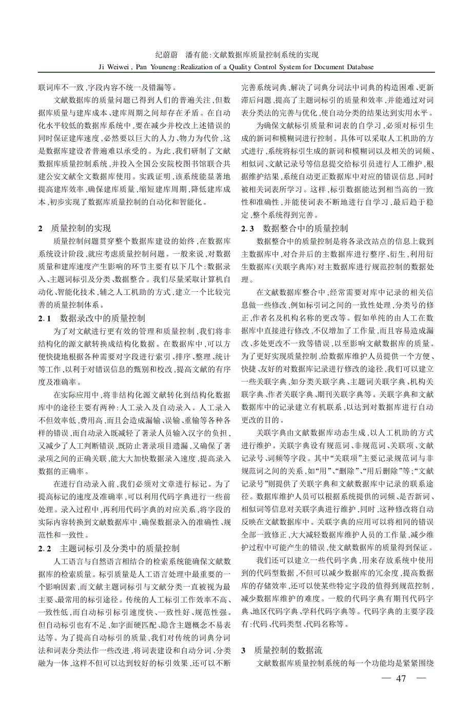 文献数据库质量控制系统的实现3_第2页