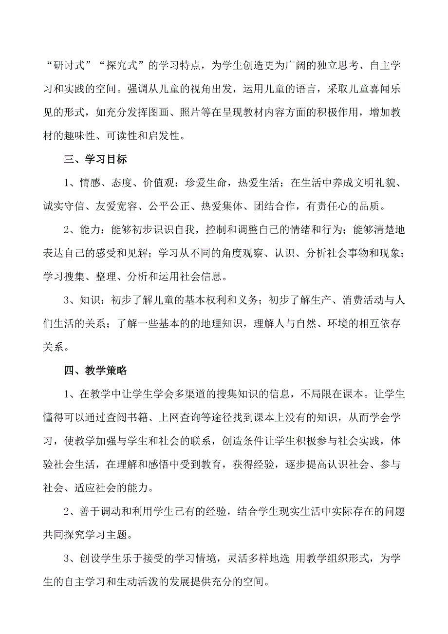 鲁教版品德与社会五年级下教学计划_第2页