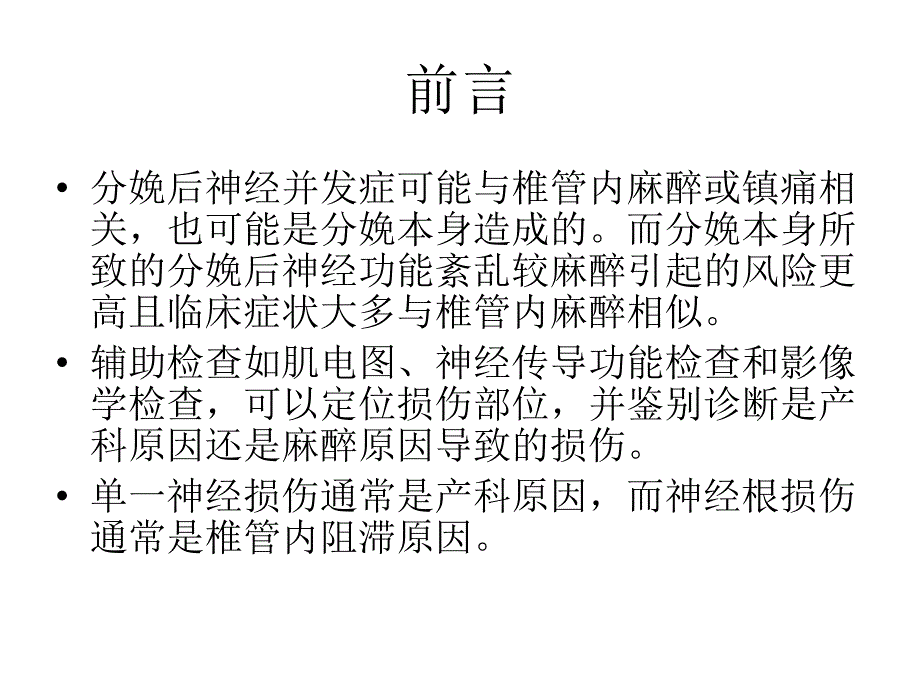 妊娠分娩与椎管内麻醉神经并发症_第2页